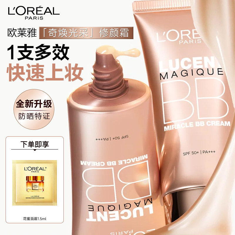 欧莱雅素颜bb霜奇焕光采粉嫩透亮轻薄修颜霜防晒粉底液官方正品