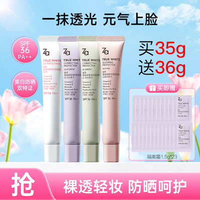 Za姬芮防晒隔离霜美白妆前乳素颜霜三合一提亮肤色保湿底妆修颜