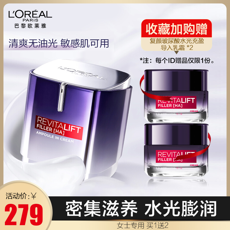 L'OREAL/欧莱雅补水