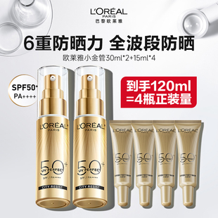 欧莱雅小金管防晒霜隔离乳高倍防晒隔离霜户外防晒官方旗舰店正品