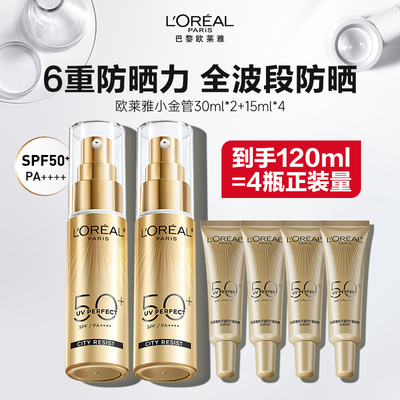 新升级欧莱雅小金管防晒霜隔离霜