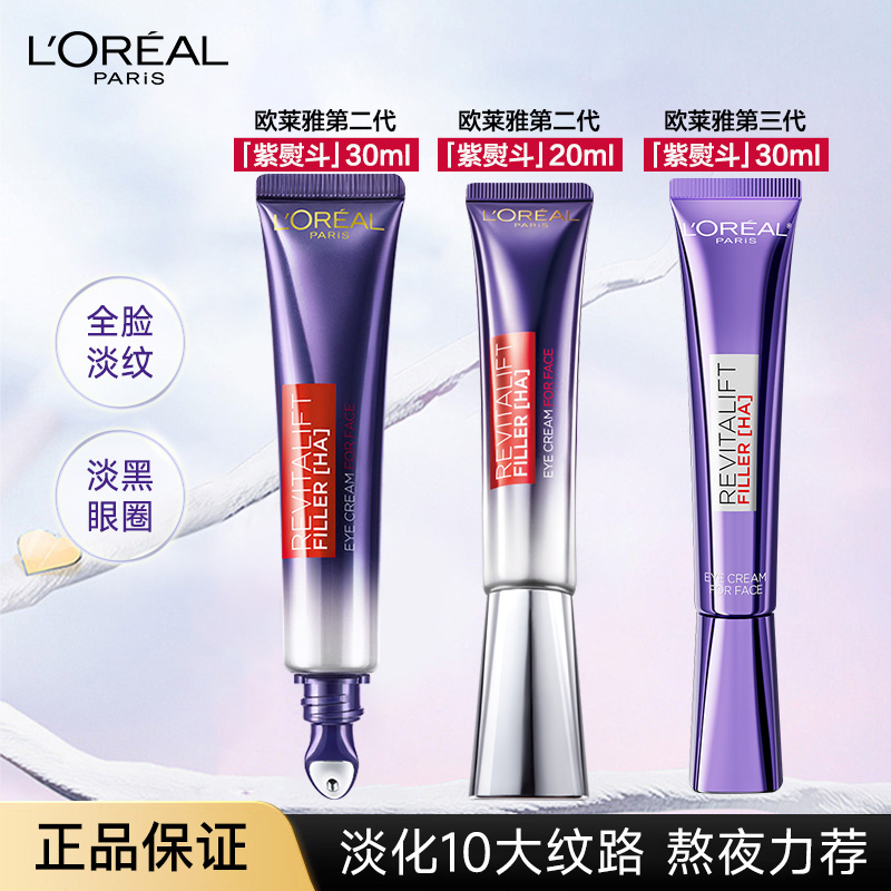 欧莱雅紫熨斗二代送135ml淡纹礼