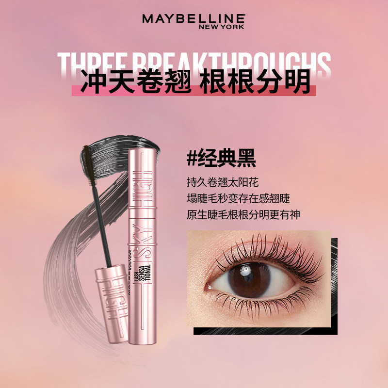 美宝莲冲天翘睫毛膏女防水纤长卷翘浓密不易晕染旗舰店官方正品