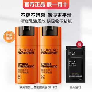欧莱雅男士专用面霜劲能醒肤露保湿乳液润肤护肤品官方旗舰店正品