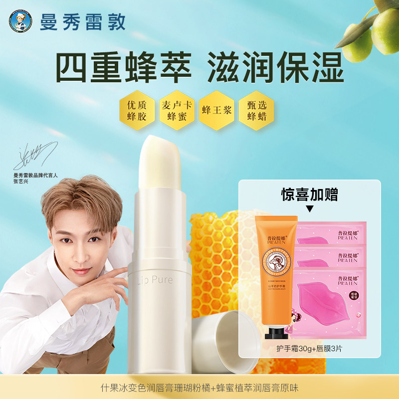 曼秀雷敦蜂蜜润唇膏女保湿滋润去死皮淡化唇纹防干裂无色孕妇可用,美容护肤/美体/精油,润唇膏,淘宝优惠券,粉丝福利购,淘宝优惠卷