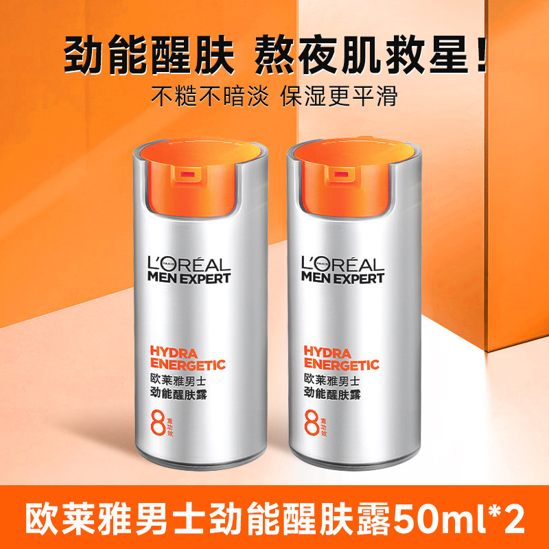 欧莱雅男士面霜劲能醒肤露秋冬季保湿补水护肤品擦脸油乳液正品