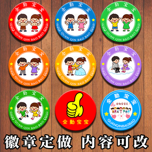 幼儿园全勤宝宝徽章小学生满勤勋章定制每月之星奖章学校奖品定做