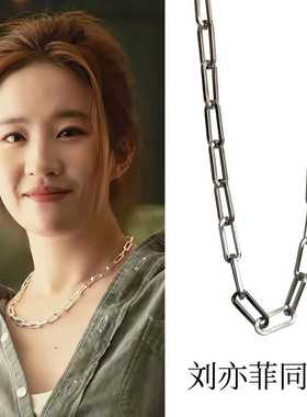 刘亦菲同款轻奢环环相扣粗链条钛