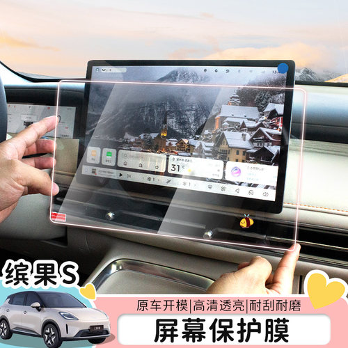 专用25款五菱缤果S仪表台高清钢化膜中控屏幕导航膜改装配件大全