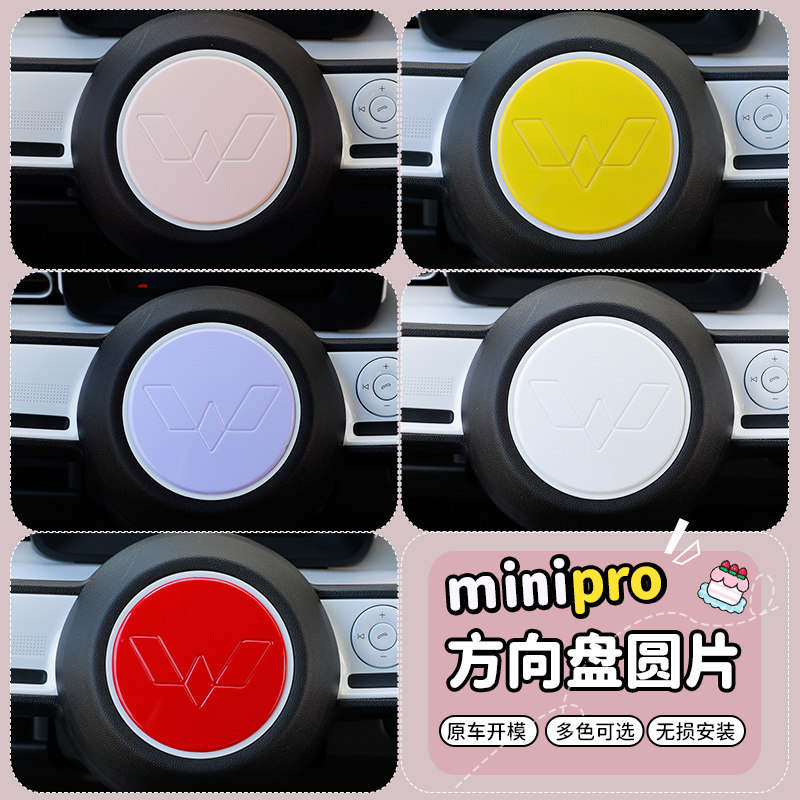 专用23款五菱宏光minipro马卡龙三代方向盘盖子改装方向盘饰贴片