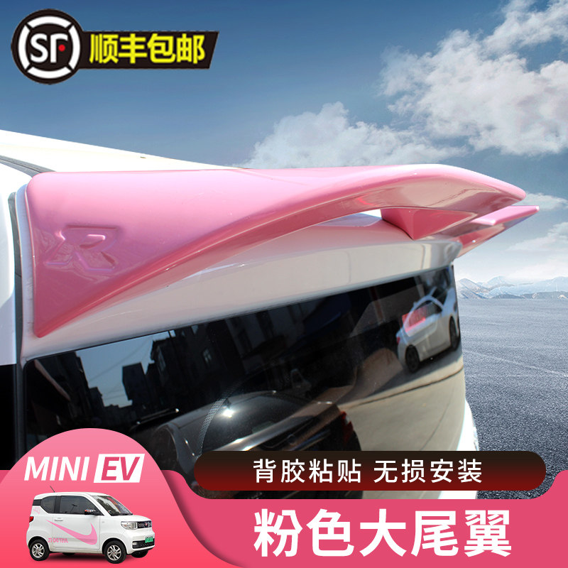 适用于五菱宏光miniev改装专用尾翼迷你飞机定风翼装饰件改装外饰