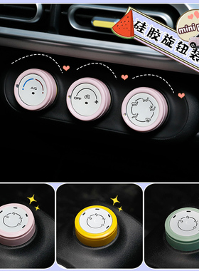 专用五菱宏光minipro内饰马卡龙三代硅胶空调旋钮圈挂挡旋钮装饰