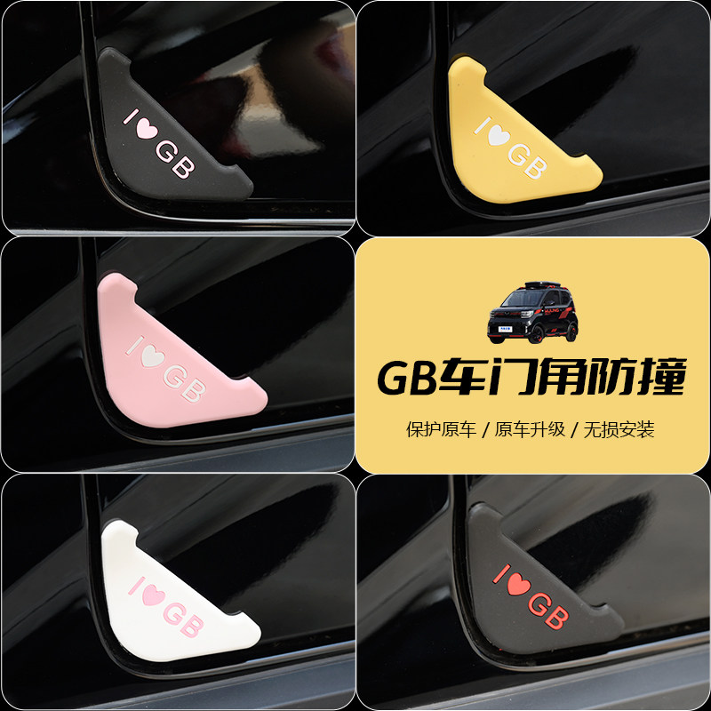 GB车门角防撞贴安装方便