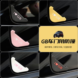 适用22款五菱宏光game boy车门防撞条防刮蹭擦贴门角保护车身配件
