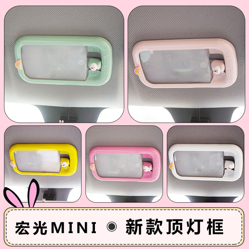 适用菱宏光mini马卡龙内饰