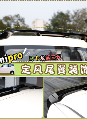 专用23款五菱宏光马卡龙三代minipro改装尾翼免打孔定风翼装饰件