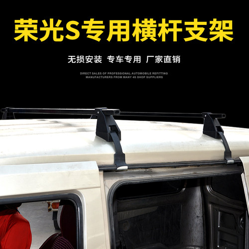 五菱之光荣光北汽威望通用行李架