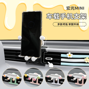 适用五菱宏光mini内饰车载手机支架迷你EV专用中控台导航车内支架