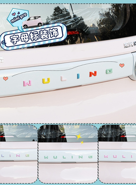 适用23款五菱宏光minipro马卡龙三代改装后备箱字母后字牌装饰贴