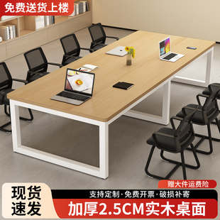 实木会议桌长方形大型洽谈办公桌支持定制会议室培训桌简易工作台