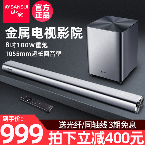 山水92A蓝牙回音壁金属箱体