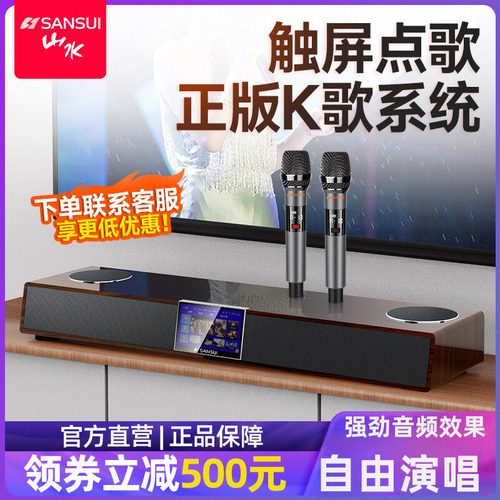 山水K歌音响语音点歌无线麦KTV