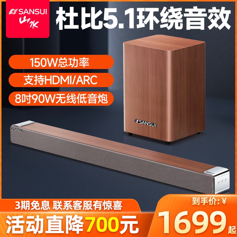 山水DV-92D蓝牙长条形电视回音壁投影仪音响无线低音炮套装