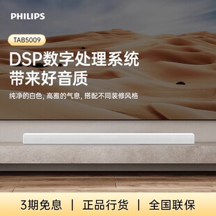 飞利浦5009蓝牙回音壁家庭影院电视投影仪专用音响客厅环绕音箱