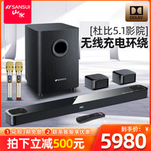 Sansui/山水95D 电视音响回音壁无线环绕5.1杜比家庭影院K歌套装