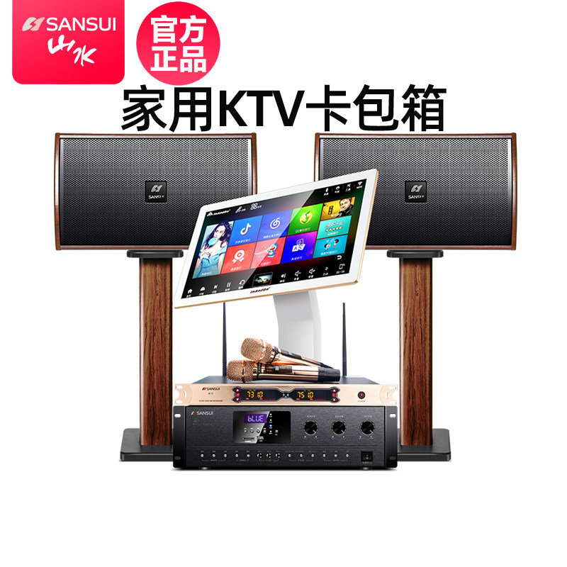 Sansui/山水 H15家庭ktv音响套装专业卡包箱功放全套卡拉ok唱歌机