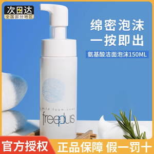 freeplus芙丽芳丝温和净润氨基酸泡沫洗面奶清洁敏感肌男女150g
