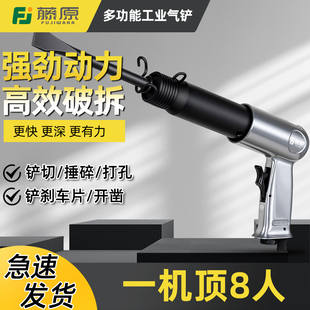 藤原多功能气铲气动冲击铲撞锤工具风铲除锈铲强力清理焊渣神器