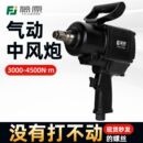 藤原风炮气动冲击扳手大扭力重型风暴扳手工业级强力扳机汽修工具