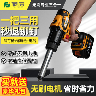 藤原电动拉铆枪充电式专业全自动抽芯螺母枪三用无刷电钻压铆枪