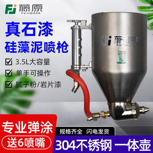 藤原硅藻泥喷枪一体成型耐腐蚀