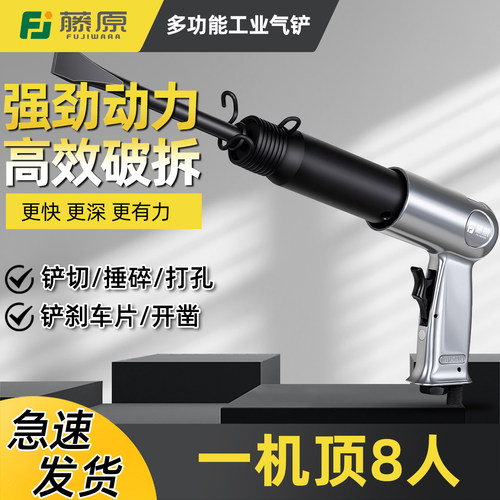 藤原多功能气铲气动冲击铲撞锤工具风铲除锈铲强力清理焊渣神器1