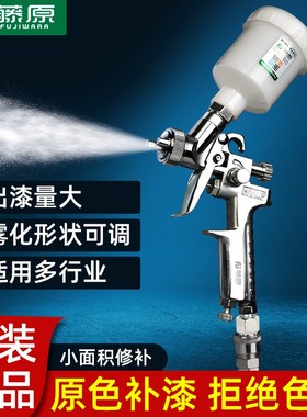 藤原气动喷漆枪修补喷枪k3上壶 补漆小喷枪h2000皮衣上色喷枪工具