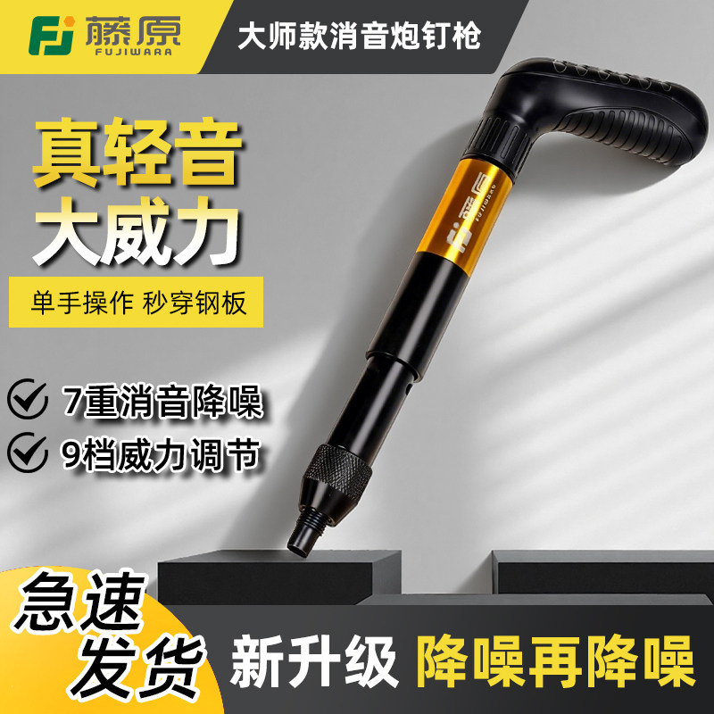 藤原炮钉枪消音吊顶神器超静音混凝土射钉专用气钉枪迷你钢钉枪