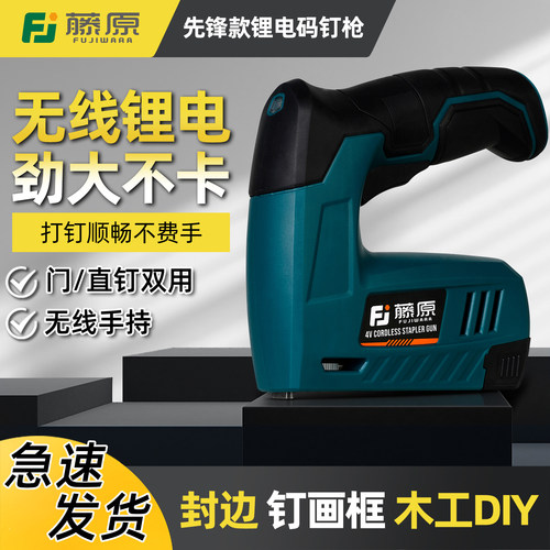 藤原电动码钉枪锂电钉枪家用打钉枪木工直钉门钉射钉专用枪打钉器