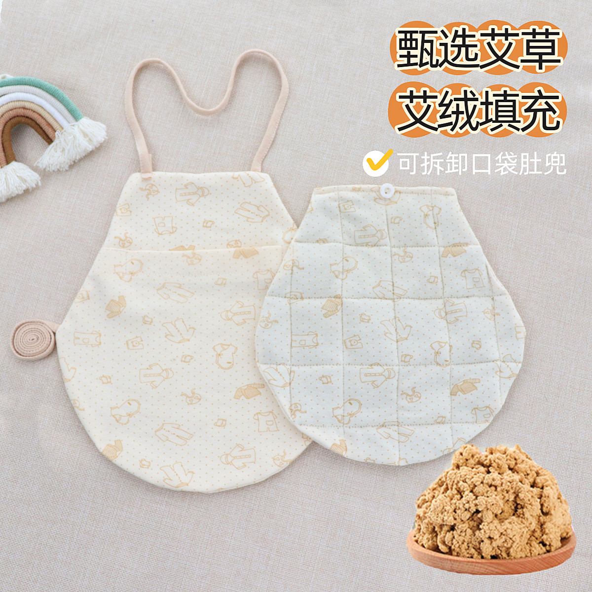 可拆卸口袋艾绒肚兜婴儿护肚子五年陈艾草本有机彩棉护脾胃儿童