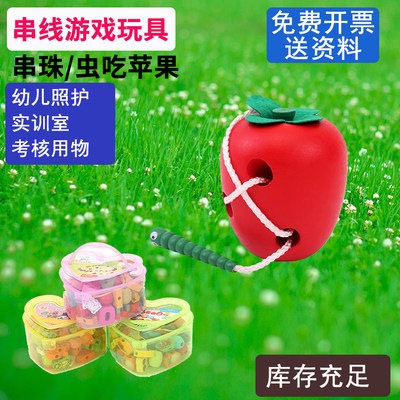 幼儿照护技能考核用物 串线游戏木棒串珠虫吃水果教具玩具模型