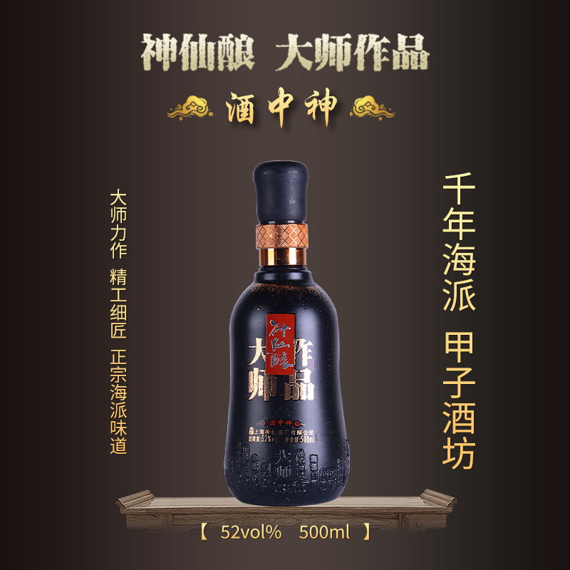 上海神仙酒厂新品52度浓香带酱