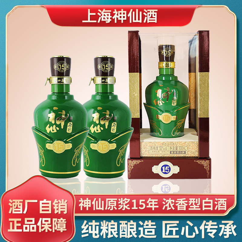 上海神仙酒52度十五年原浆典藏白酒贵宾高档礼盒装15年原浆酒送礼