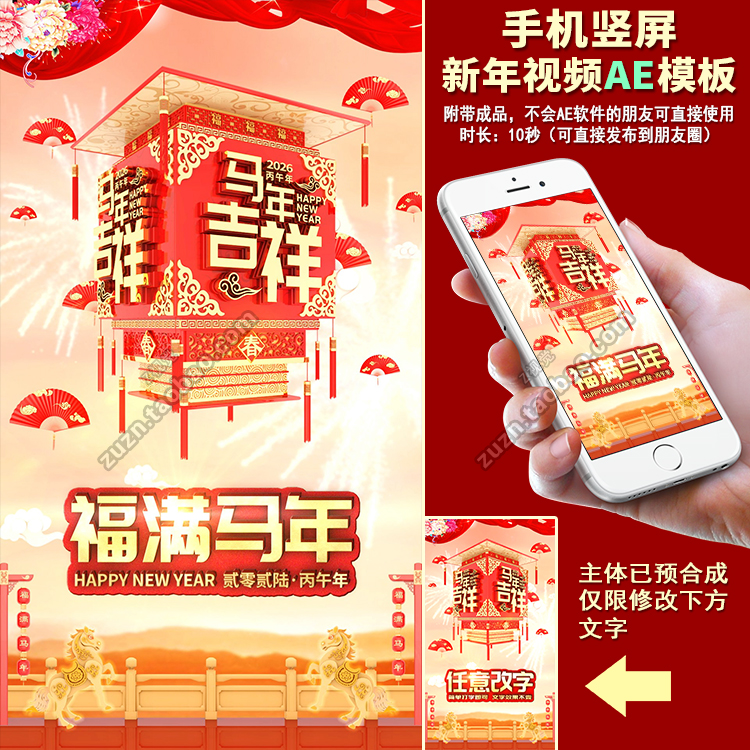2026马年春节新年竖屏贺岁拜年微信朋友圈小视频短视频制作AE模板