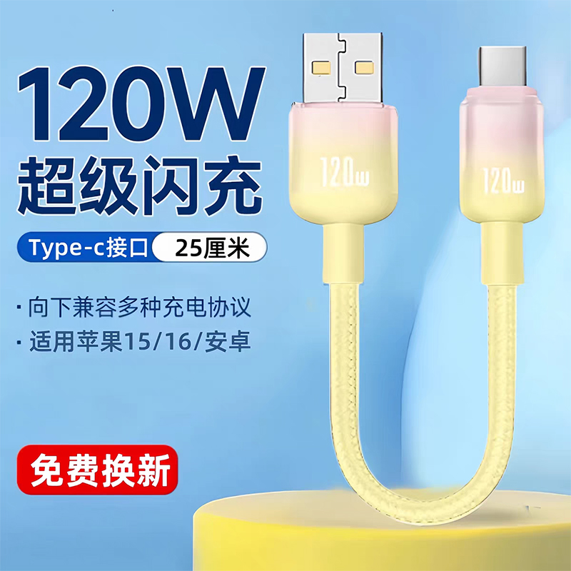 6A充电宝专用短线typec数据线0.25m便携适用华为p30p40小米vivo安卓手机通用120W超级快充短款超短usb充电线