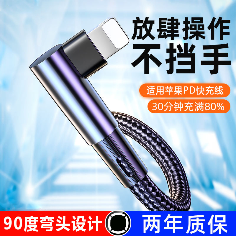 PD快充弯头数据线适用苹果iPhone14pro/13/12mini/11平板iPad手机游戏不挡手加长充电线Type-C转Lightning