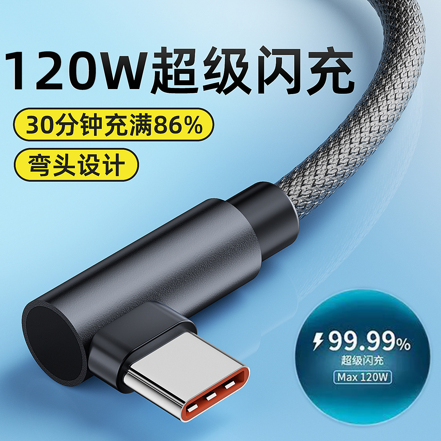 120W超级快充Type-C数据线6A加长弯头手机tpc充电器线适用华为荣耀X30/40/50一加IQOO车载USB手游充电线