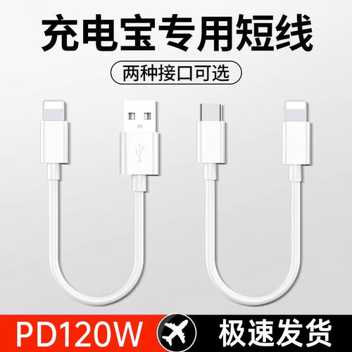 适用苹果iPhone14/13/12快充数据线短款0.25m便携充电宝专用usb充电线手机8plus短线25cm超短充电器线PD快充