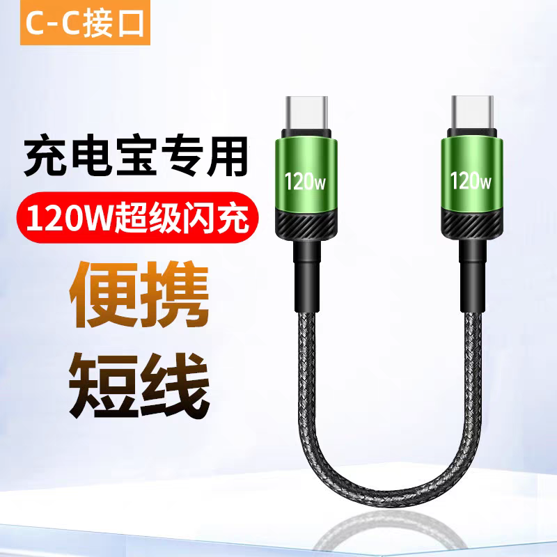 充电宝短款16数据线适用苹果15pro华为vivo小米OPPO荣耀双头type-c短充电器线PD6A快充便携25cm专用ctoc