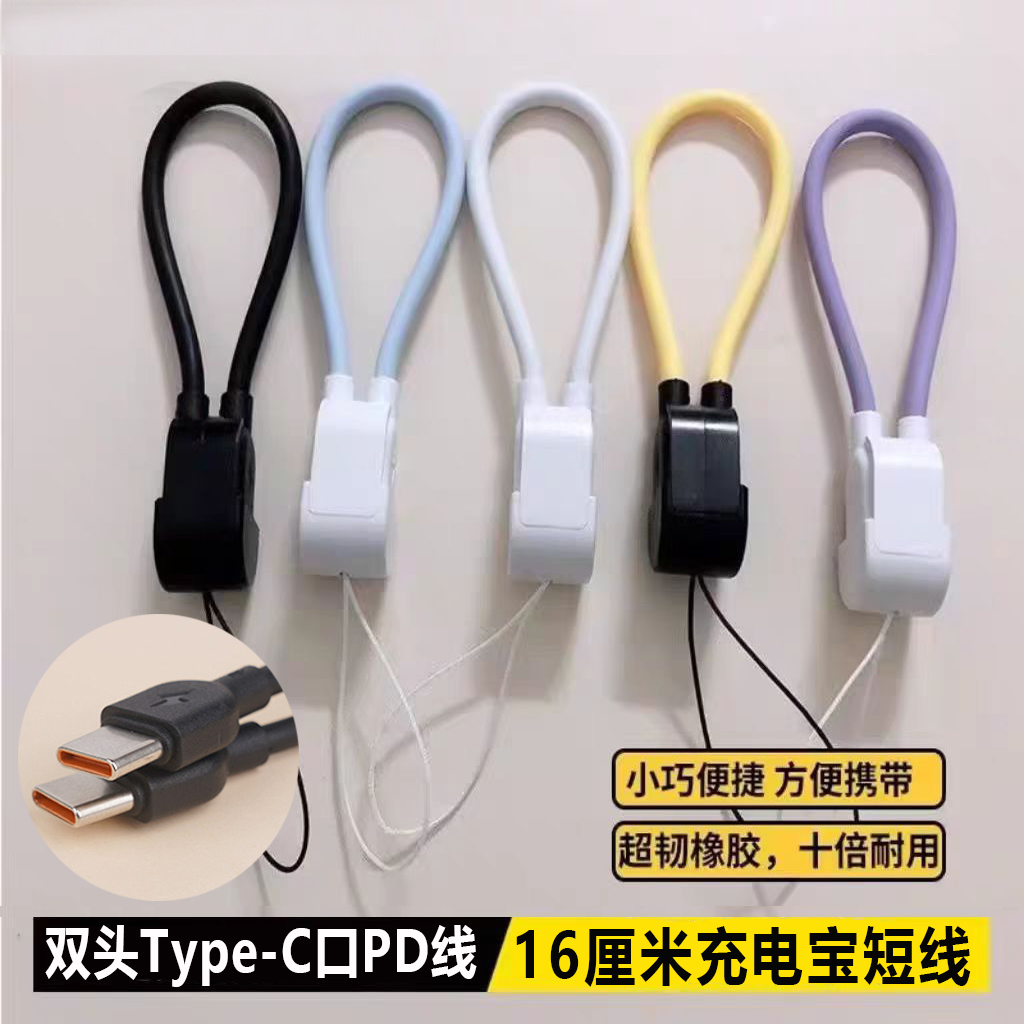 16厘米手机挂绳式PD快充电宝短线双typec口适用苹果15pro16华为nova14荣耀magic小米13note畅享vivo车载平板